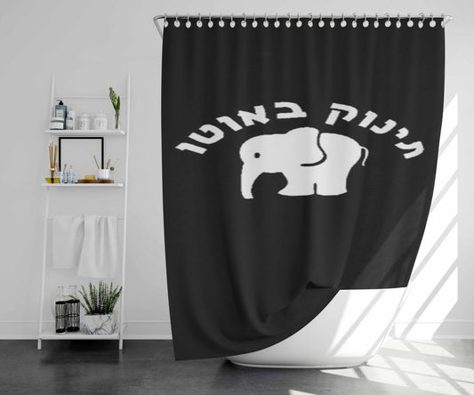Tinok Hebrew Jewish Pink Bathroom Shower Curtain Fabric Waterproof | 66 X 72 Inch