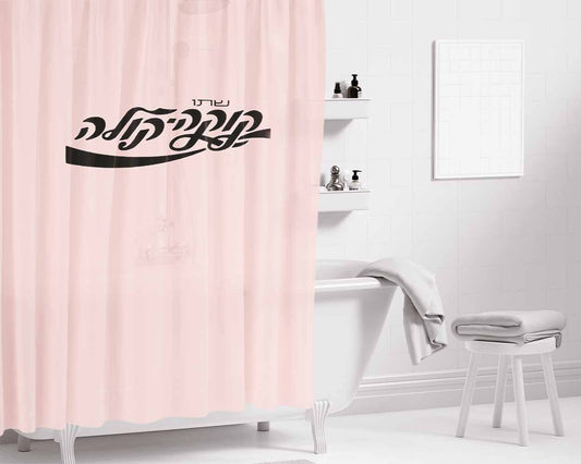 Coc Cola Hebrew Israel Pepsi Bathroom Shower Curtain Fabric Waterproof | 66 X 72 Inch