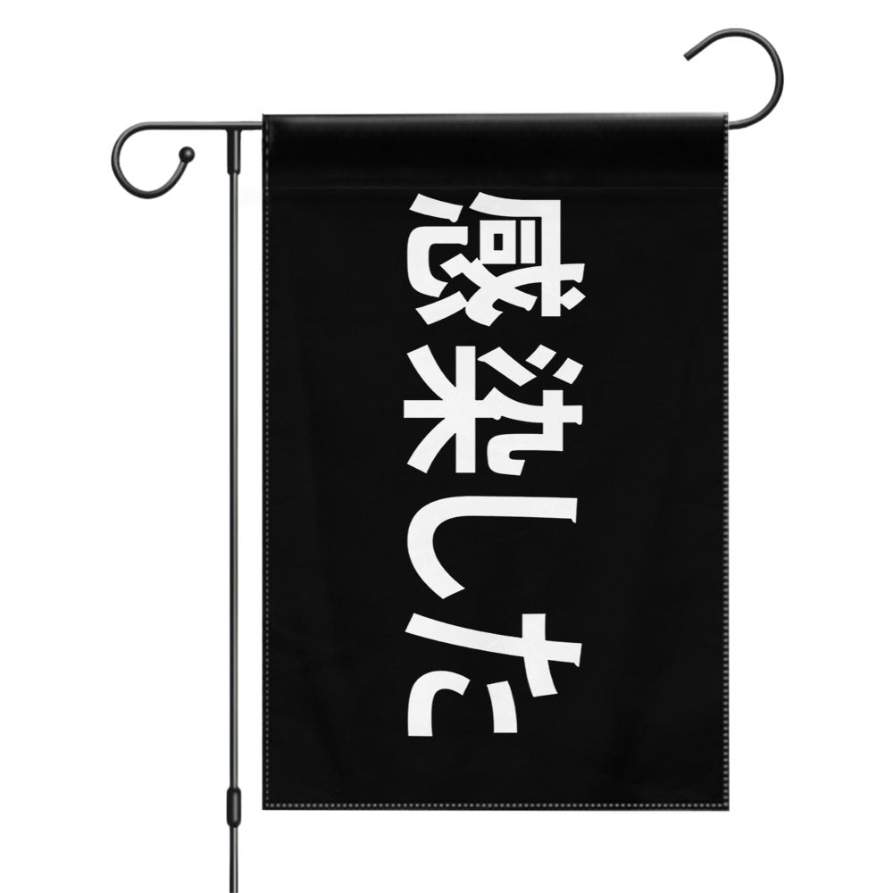 Japanese Hypebeast Garden Flags Yard Outdoor Lawn 12 X 18