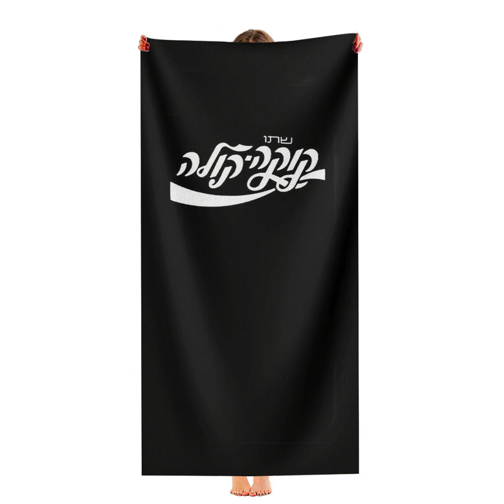 Coca Cola Hebrew Israel Pepsi Soda Ultra-Soft Luxury Bathroom Towels