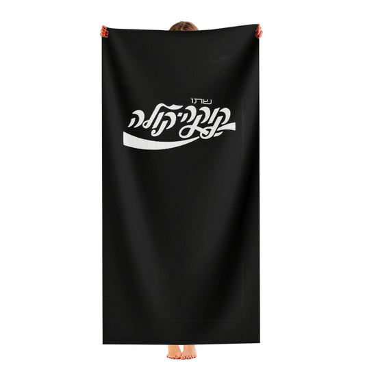 Coca Cola Hebrew Israel Pepsi Soda Ultra-Soft Luxury Bathroom Towels